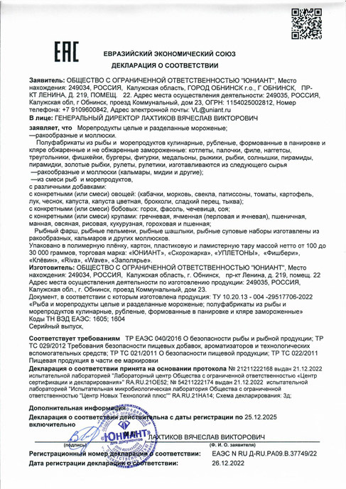 Декларация соответствия полуфабрикаты из рыбы