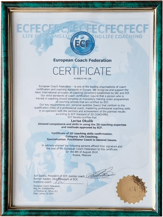 Лариса Окулик - сертифицированный коуч, член ECF. Диплом