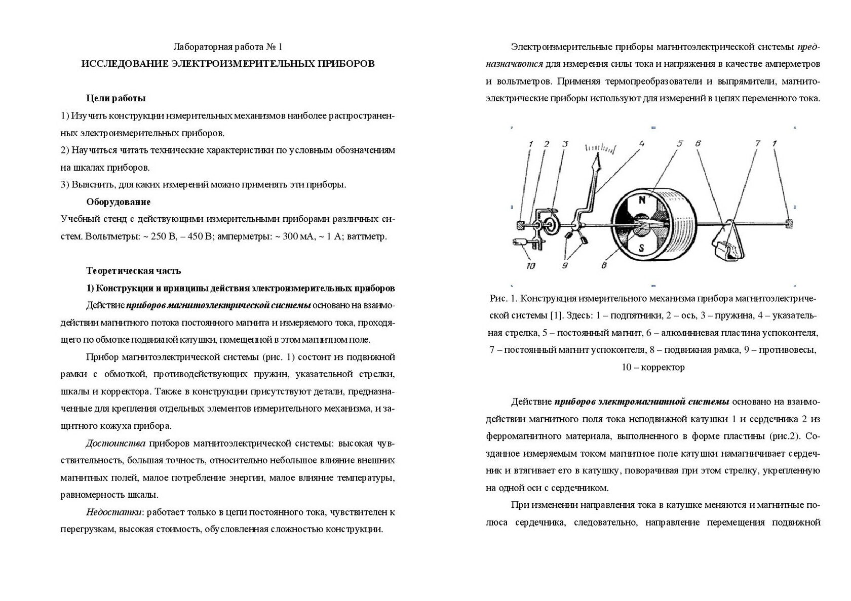 Лабораторные работы по электротехнике СПО