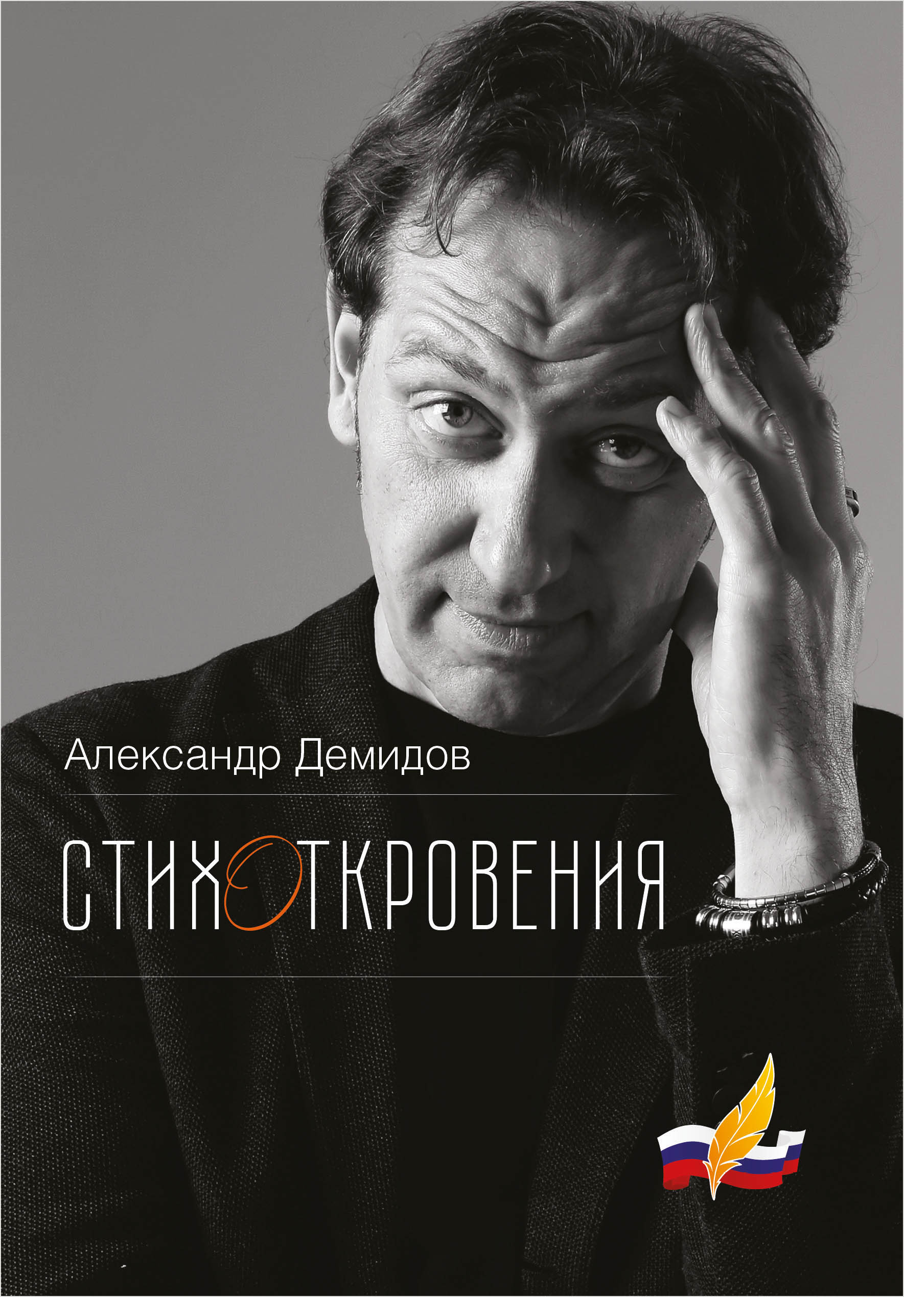 СтихОткровения