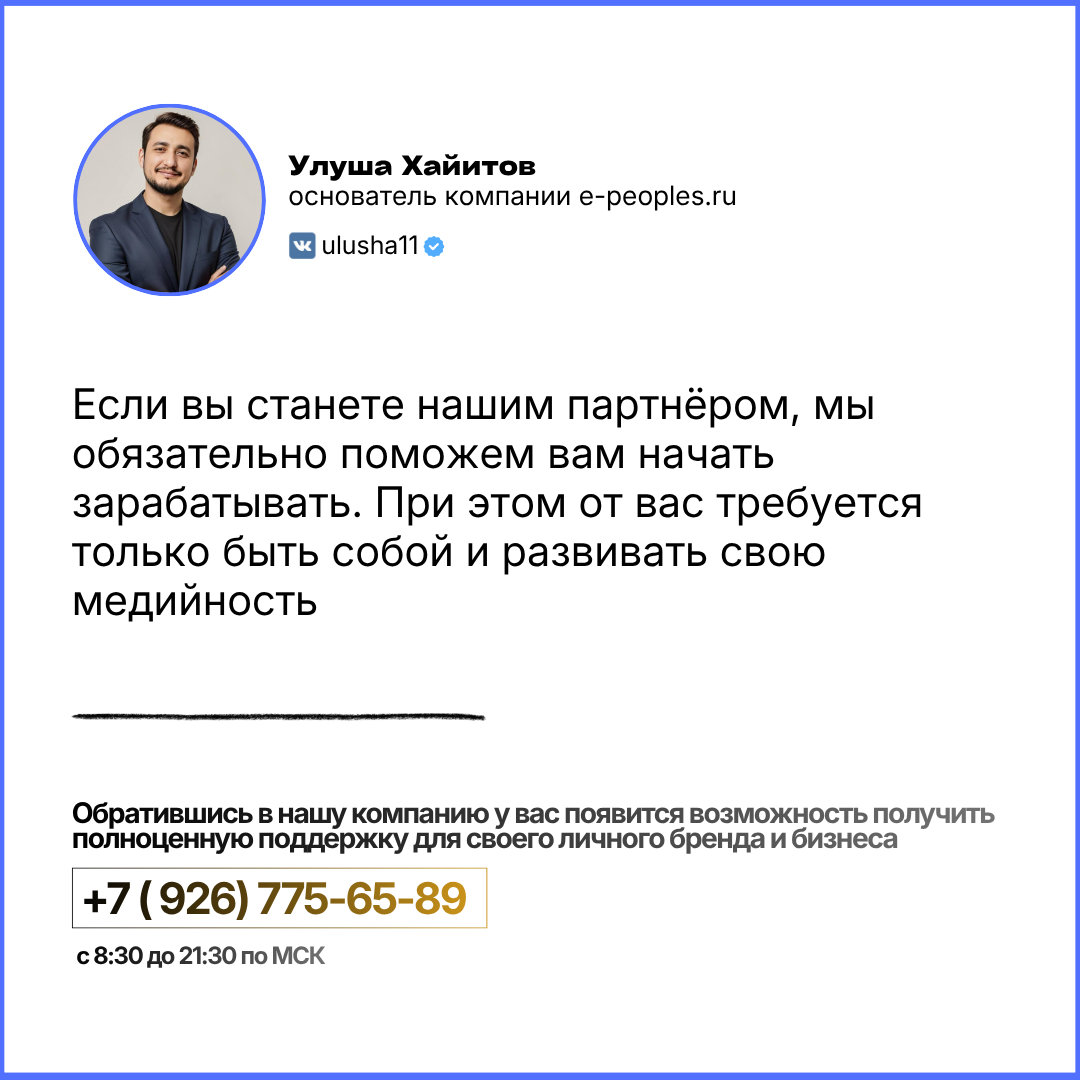 Улуша Хайитов - основатель компании e-peoples.ru