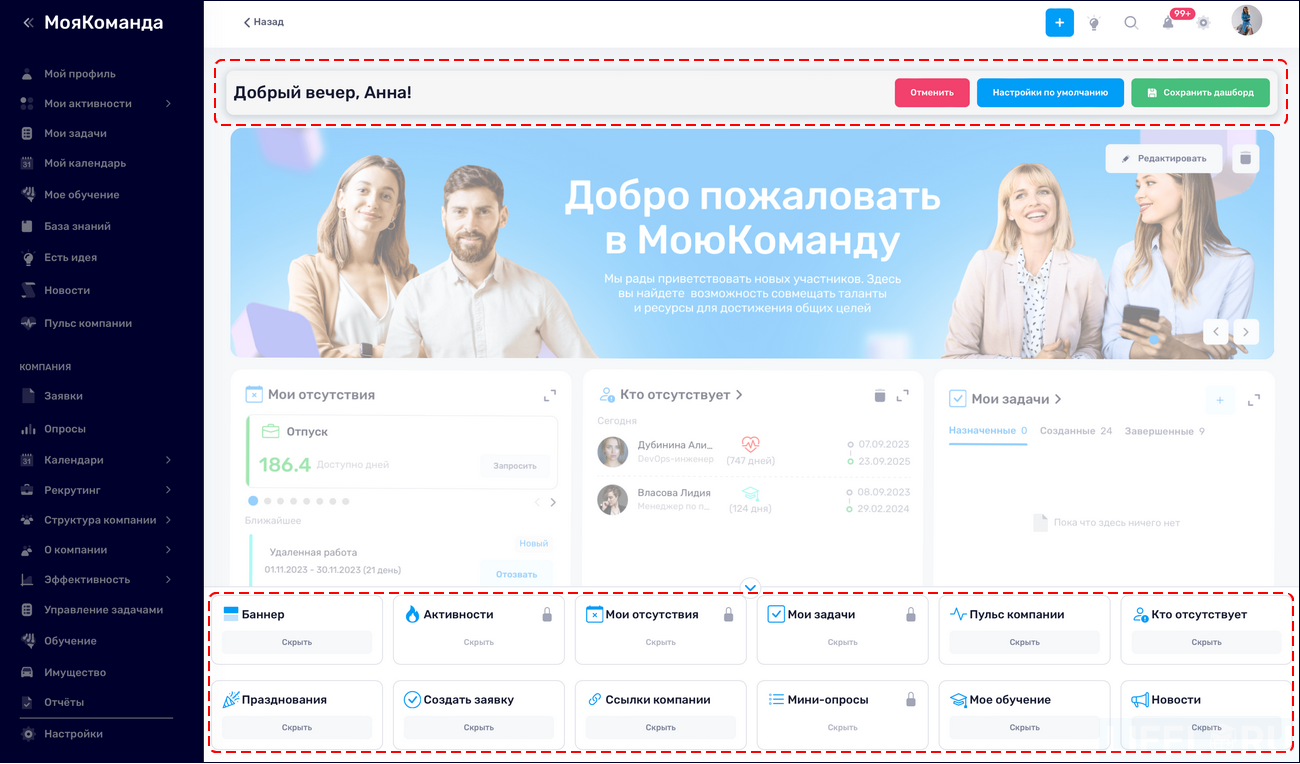 HR-автоматизация, HR-платформа, МояКоманда HCM, LMS, LXP, HCM, Пульс HR