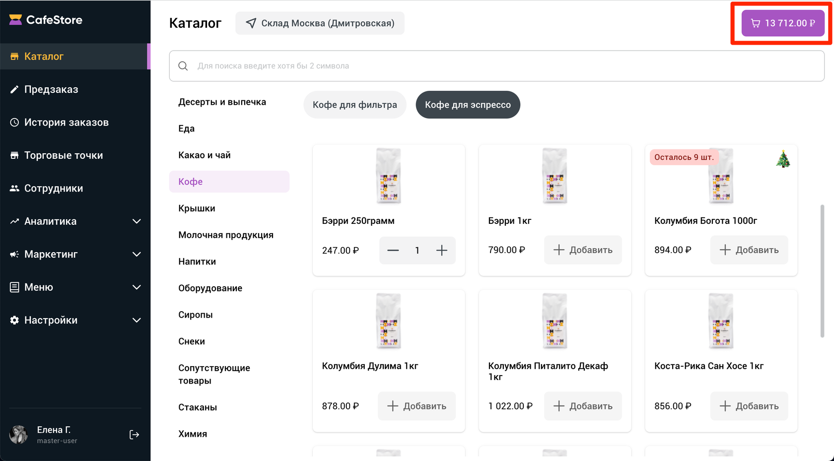 Начало работы с закупками в CafeStore