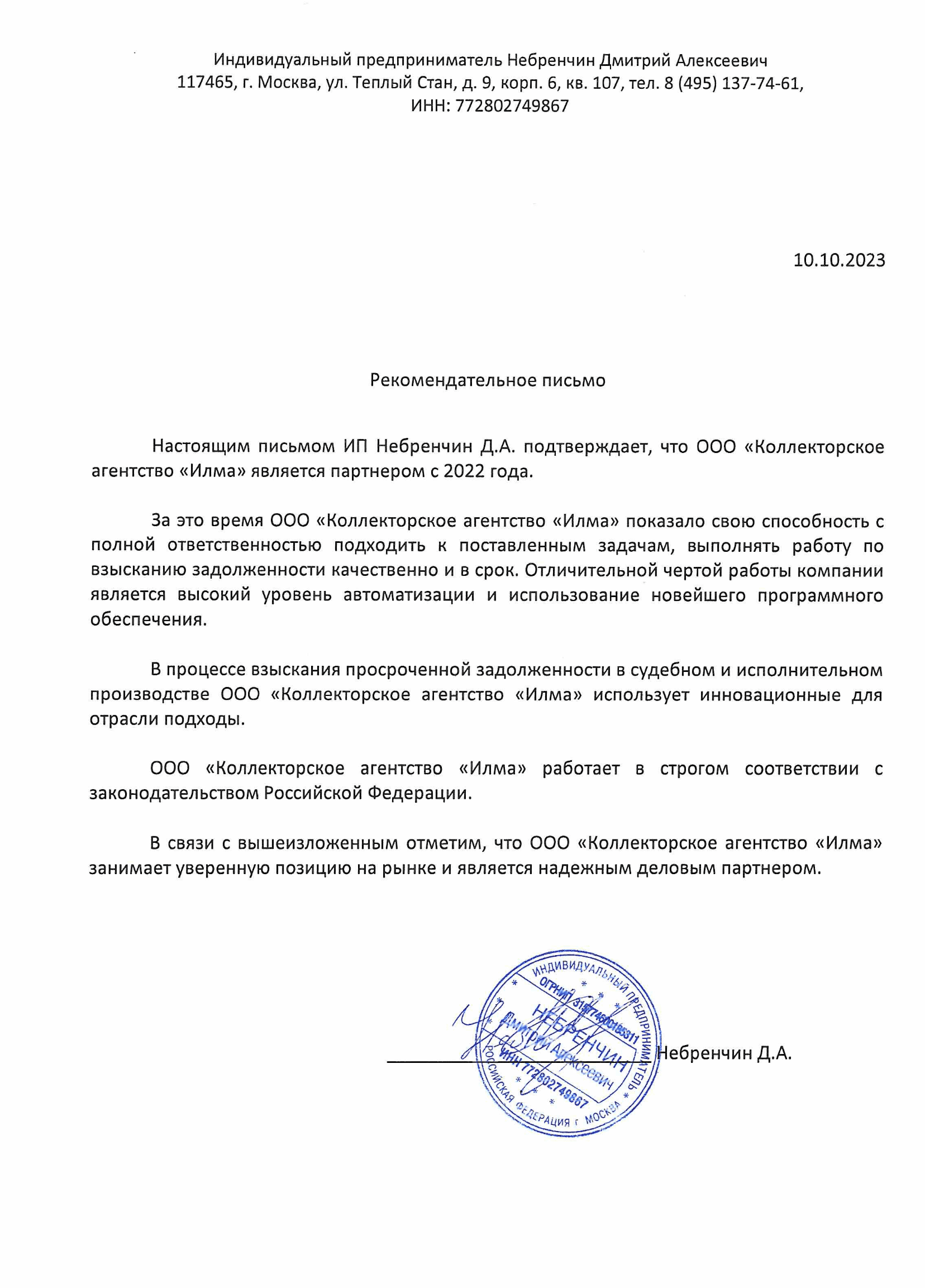 Коллекторское Агентство ИЛМА