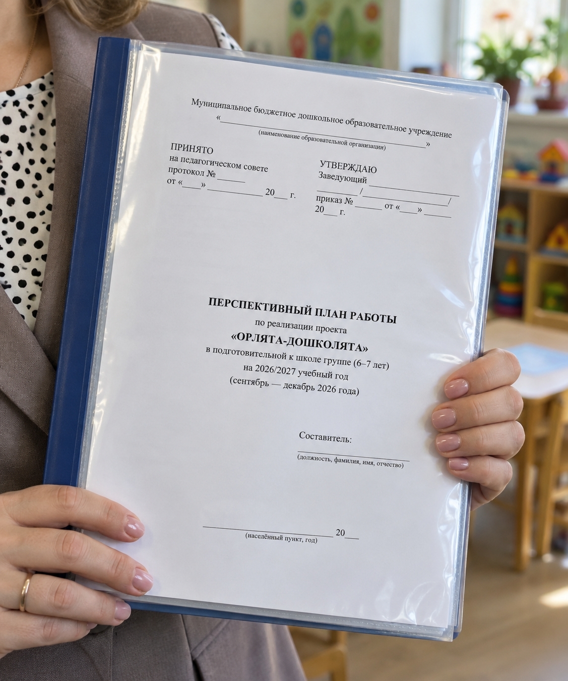 Воспитатель держит папку с перспективным планом по проекту «Орлята-дошколята» на 2026–2027 учебный год