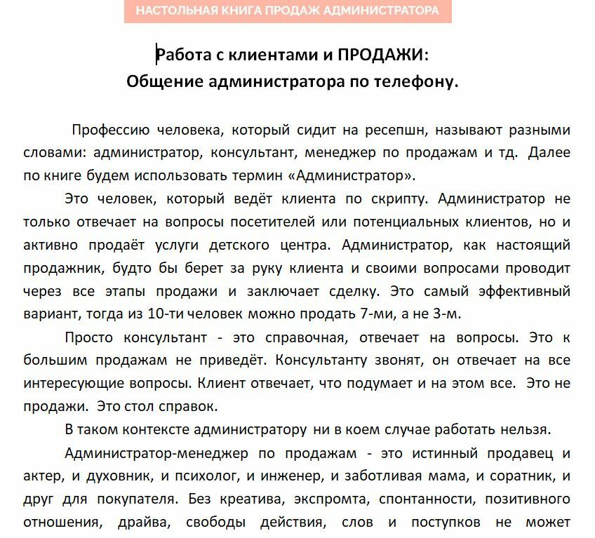 Трудовой договор с администратором детского центра образец