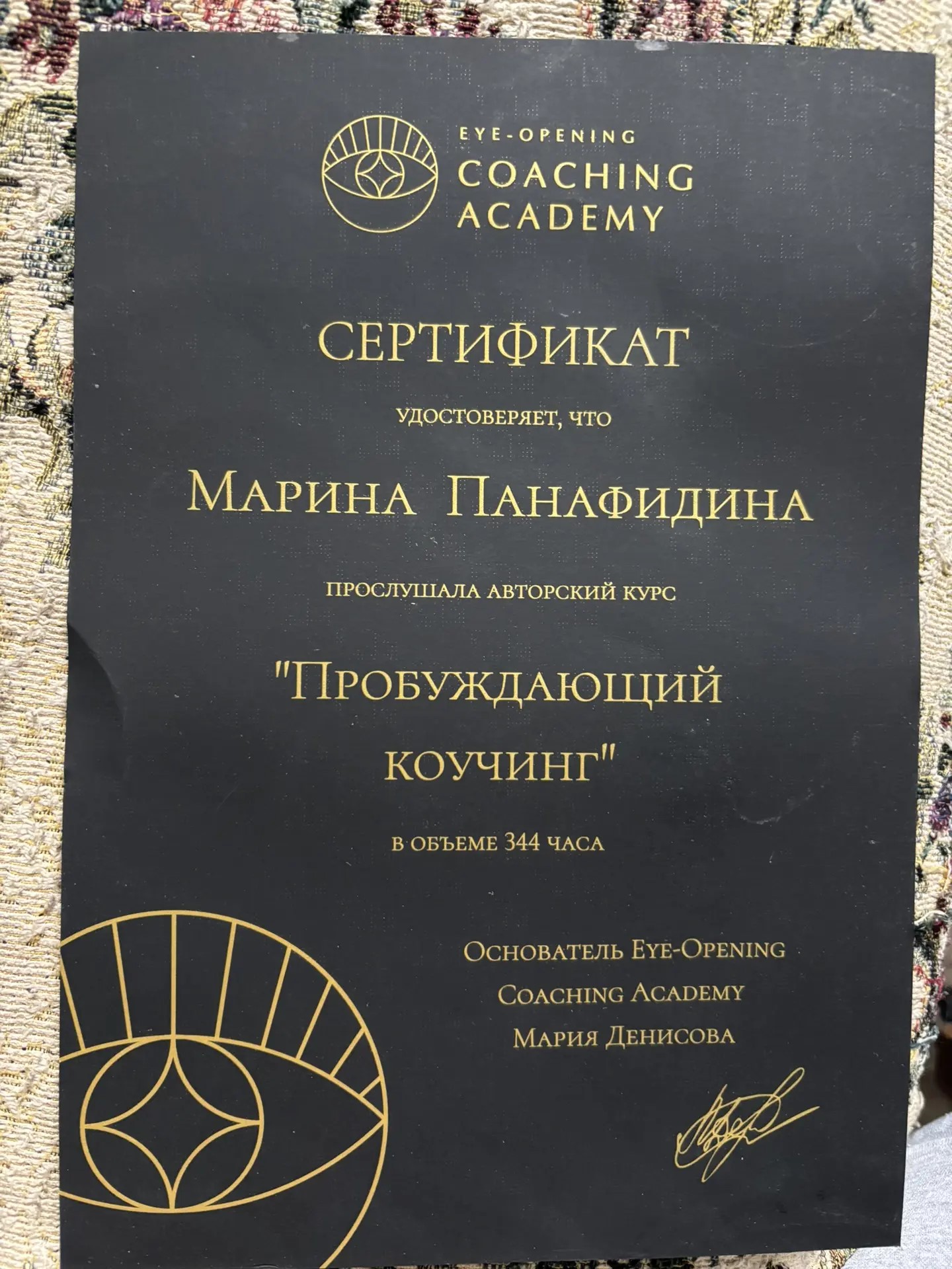 Диплом Марины Панафидиной