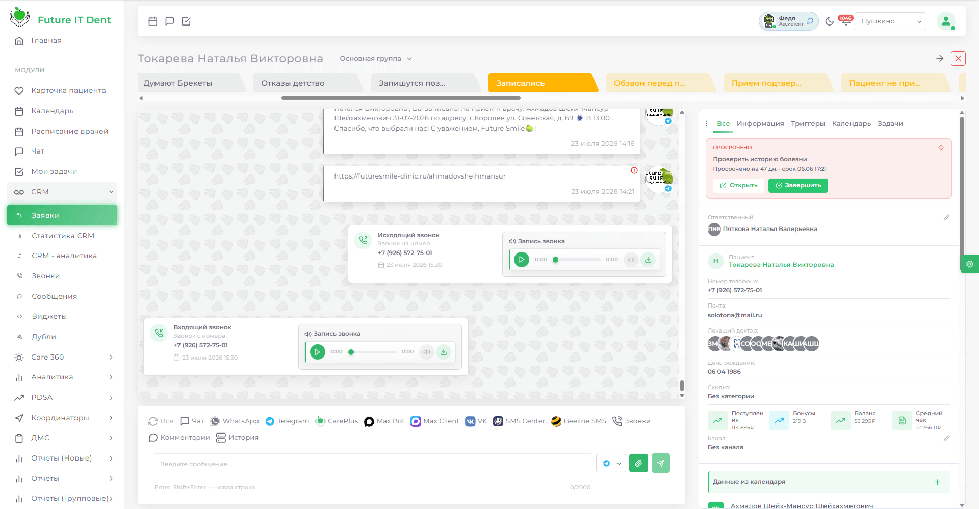 Интерфейс Future IT Dent