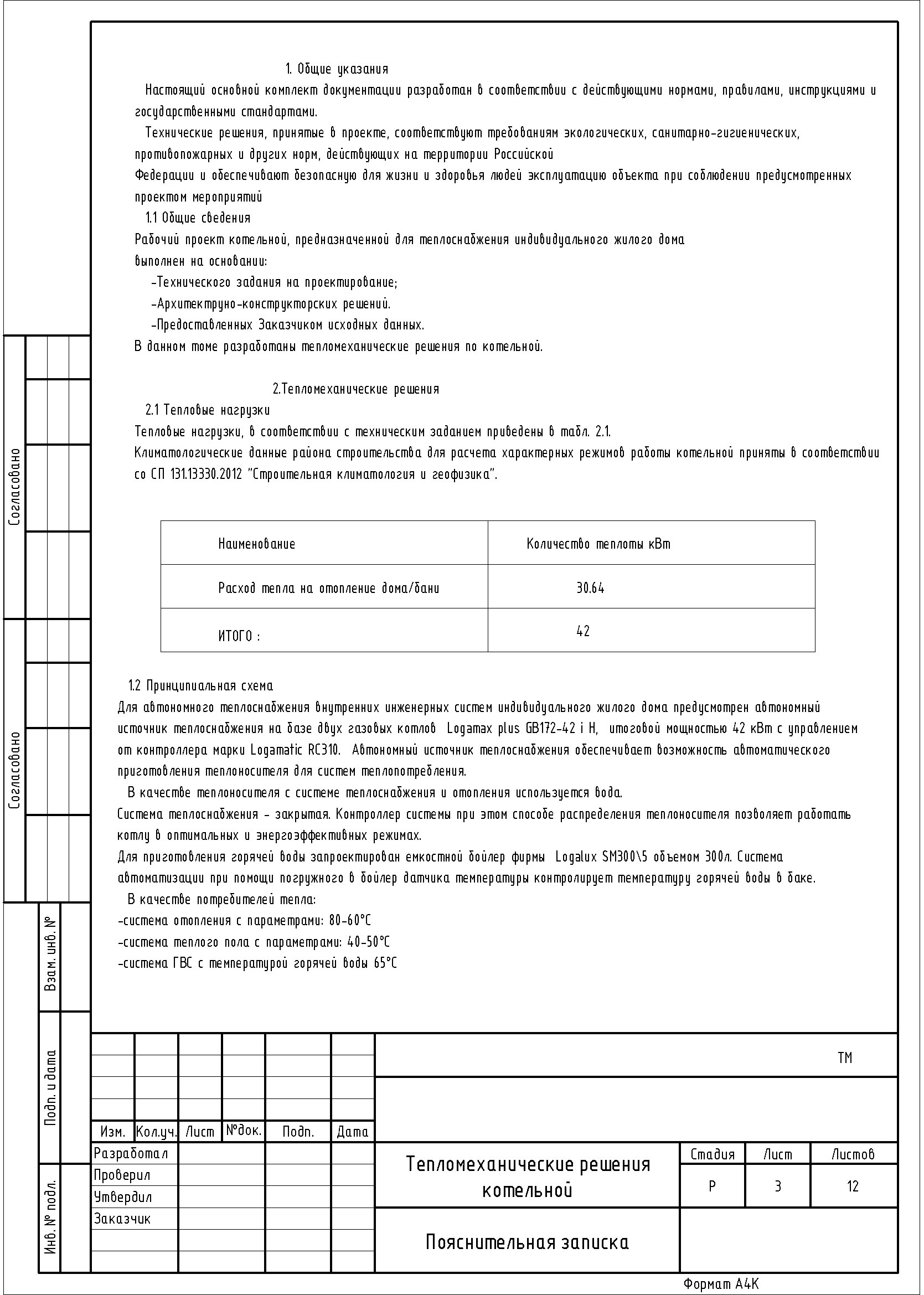 Проект инженерных систем частного дома цена в Москве - Арх-Профи