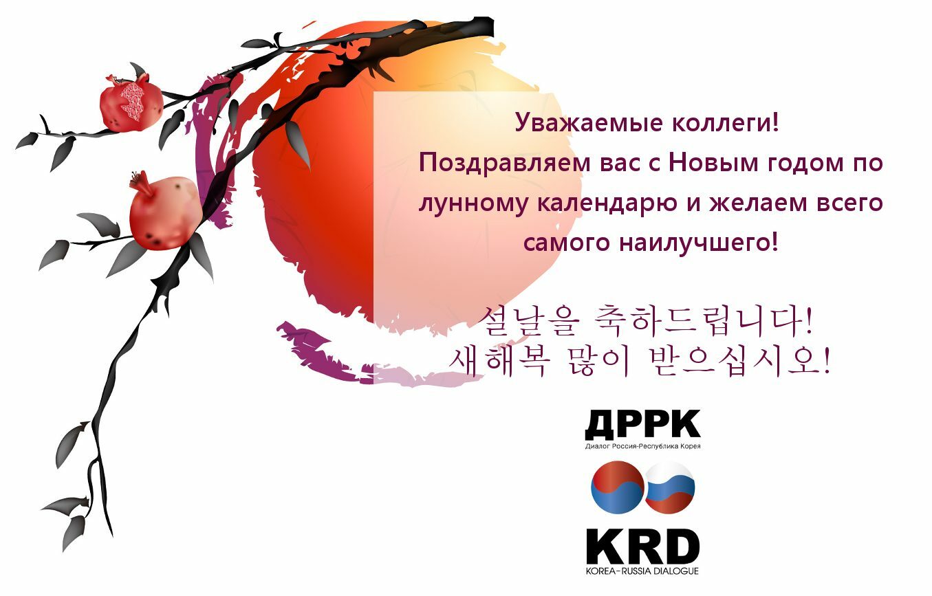 С новым годом по корейски картинки