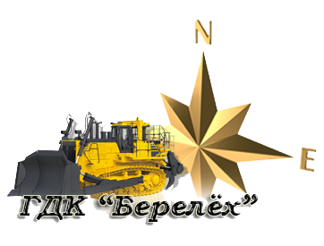 Сусуманзолото. Берелех горнодобывающая компания. Артель берелех. Генеральный директор сусуманзолото. Гдк берелех.