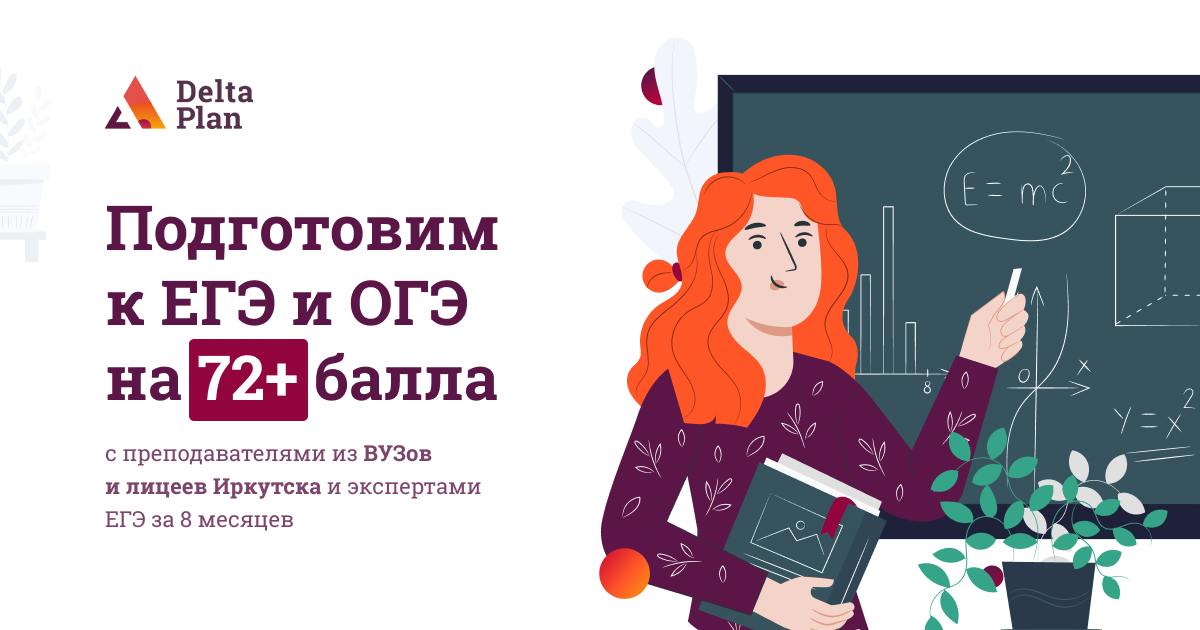 Интенсивы егэ. Курсы подготовки к ЕГЭ ОГЭ. Репетитор ЕГЭ. Подготовка к ЕГЭ реклама. Реклама курсов подготовки к ЕГЭ.