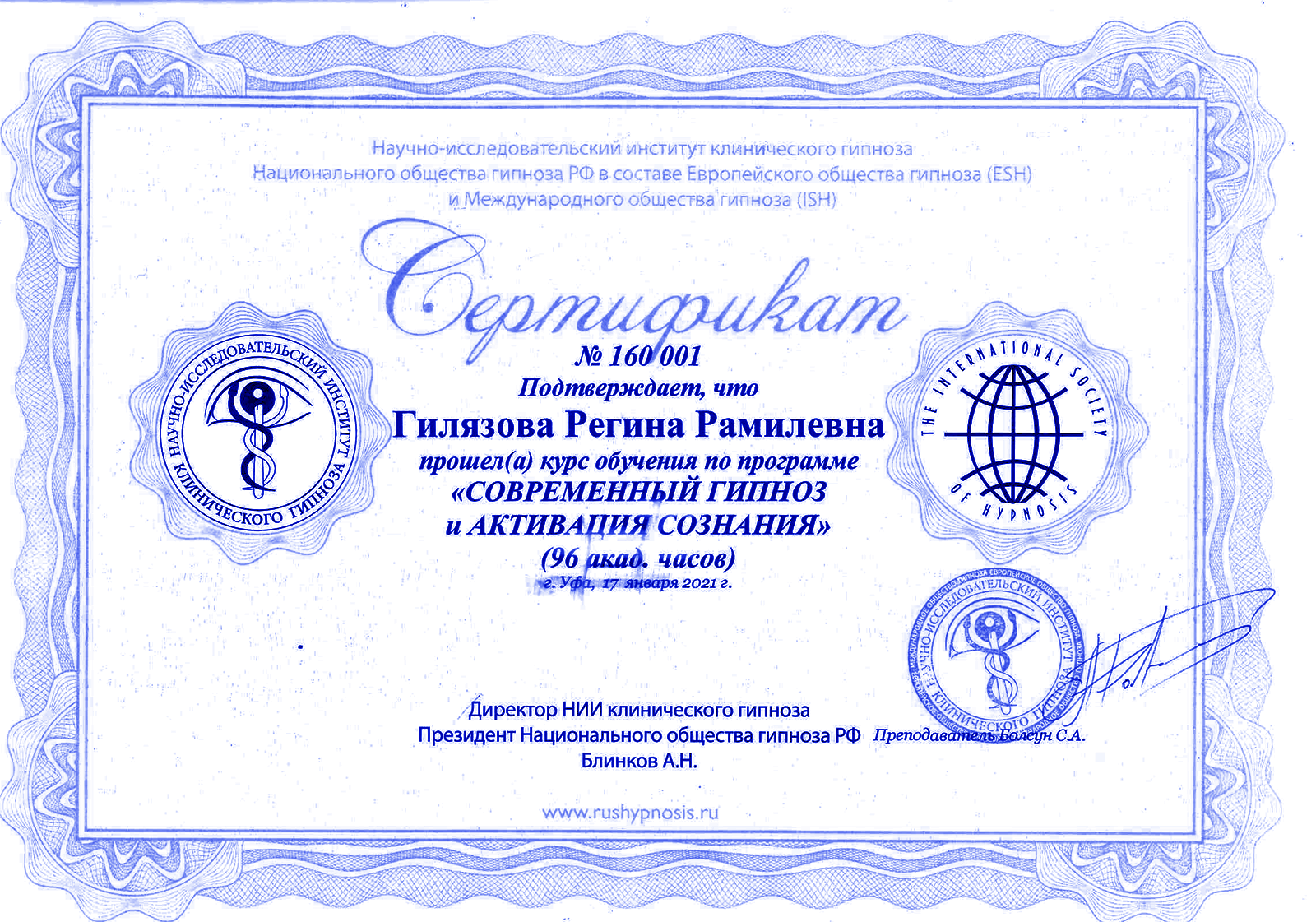 Сертификат гипноз
