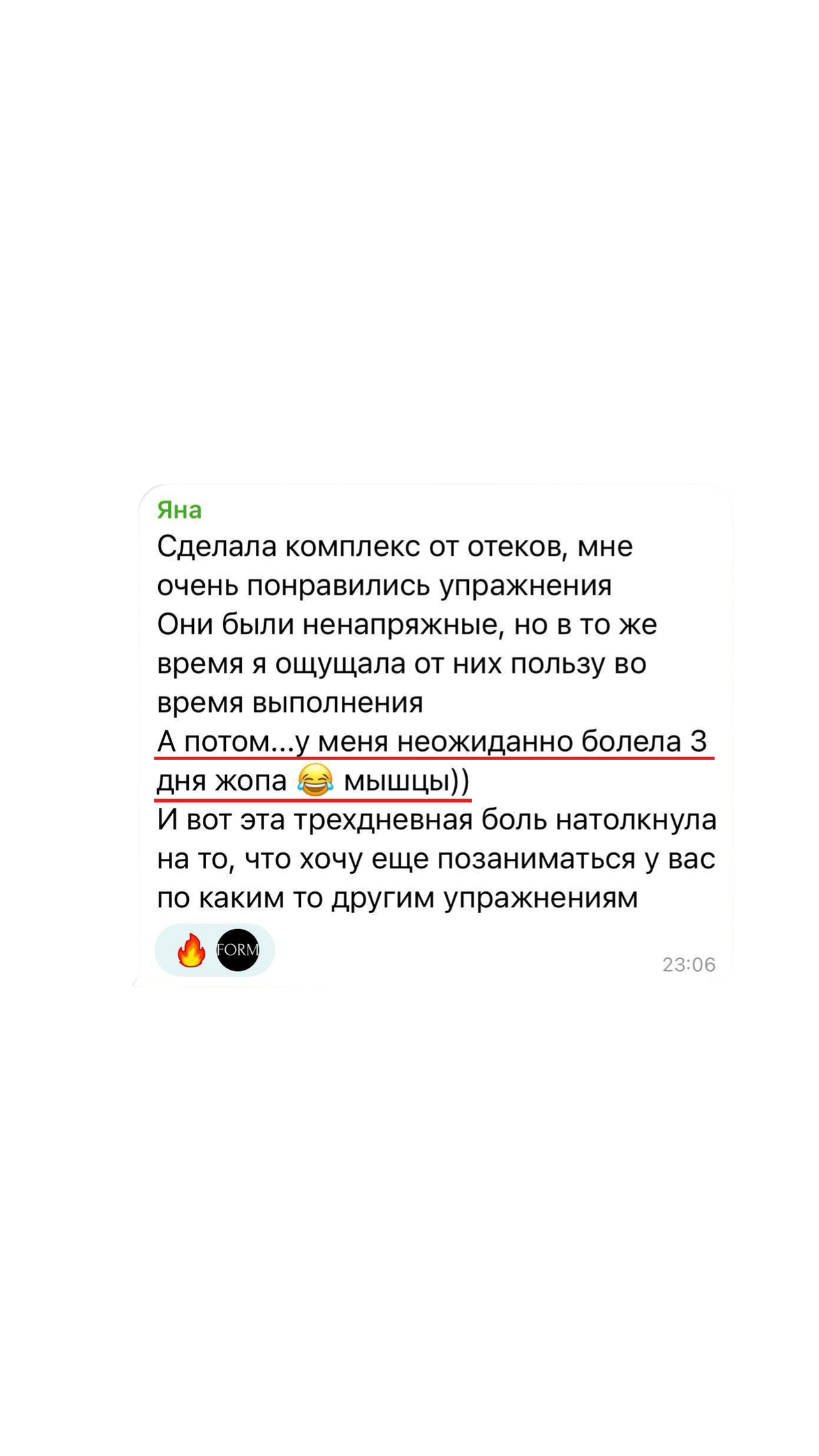 Скриншот отзыва участницы 4