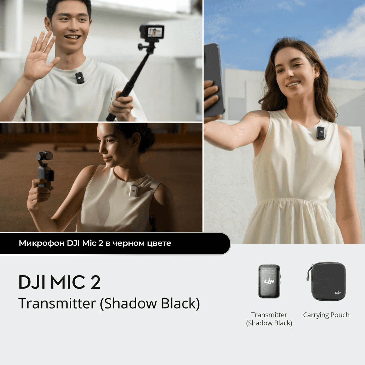 Беспроводной профессиональный микрофон DJI Mic 2