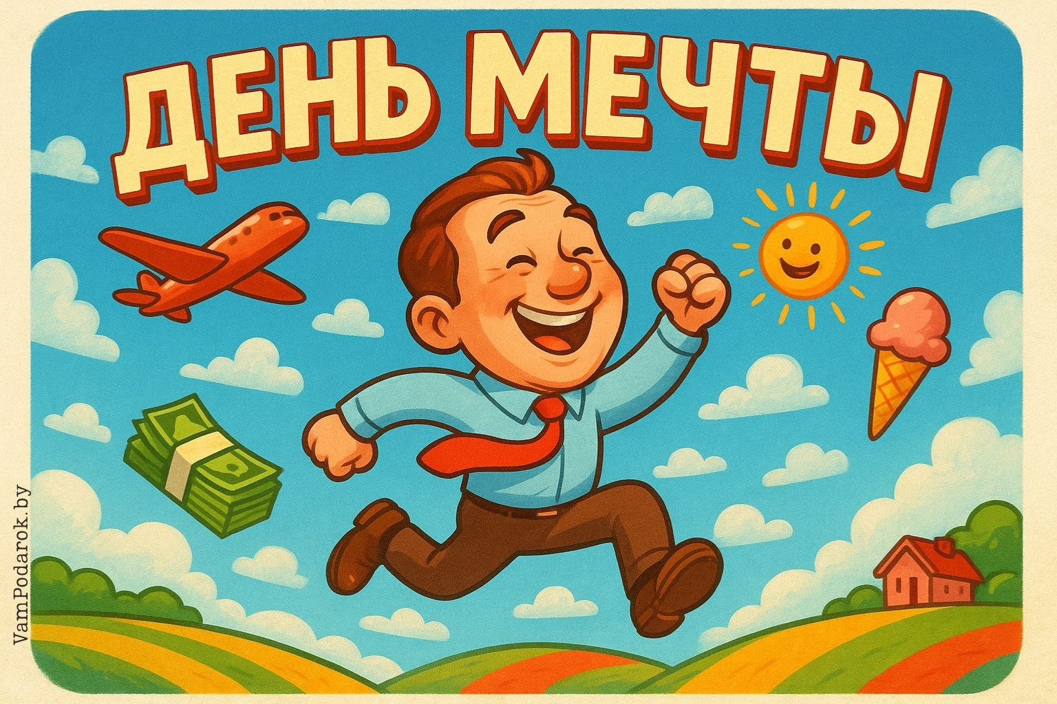 День мечты – картинка
