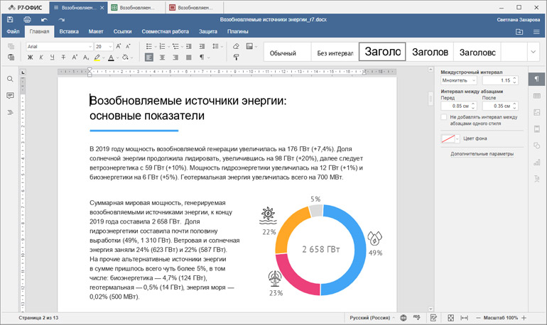 Российские офисные программы для компьютера