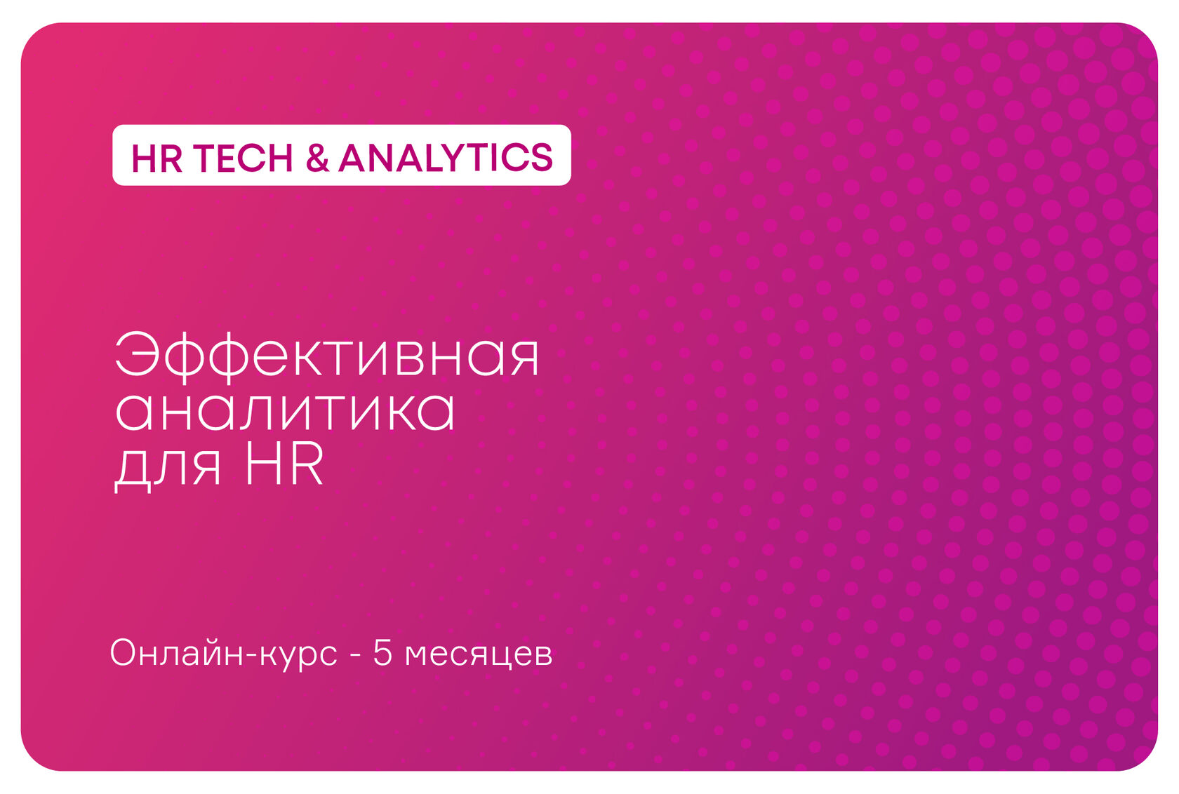 Hr tech