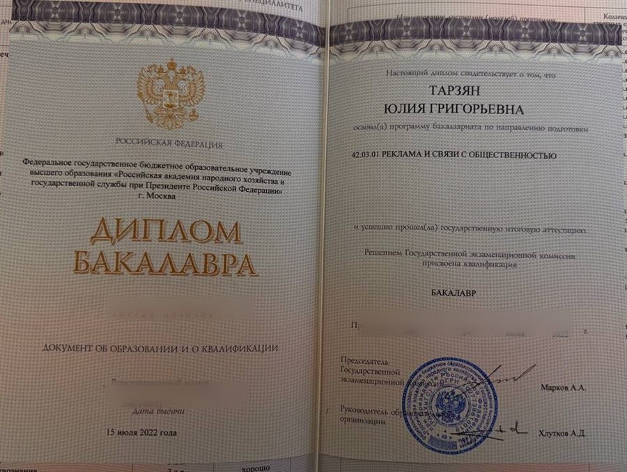 Диплом бакалавра