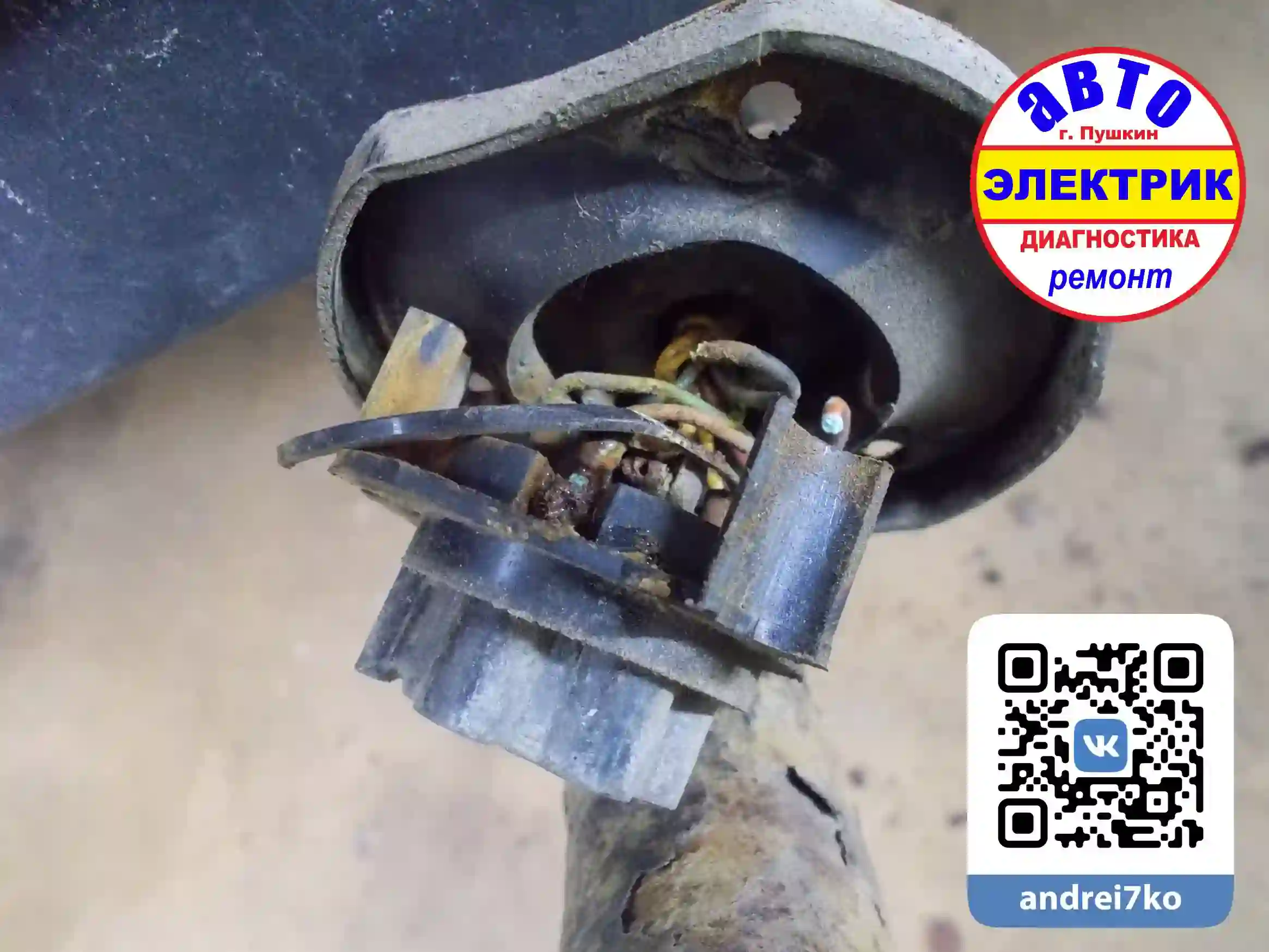 Коррозия и окисление контактов розетки прицепа автомобиля