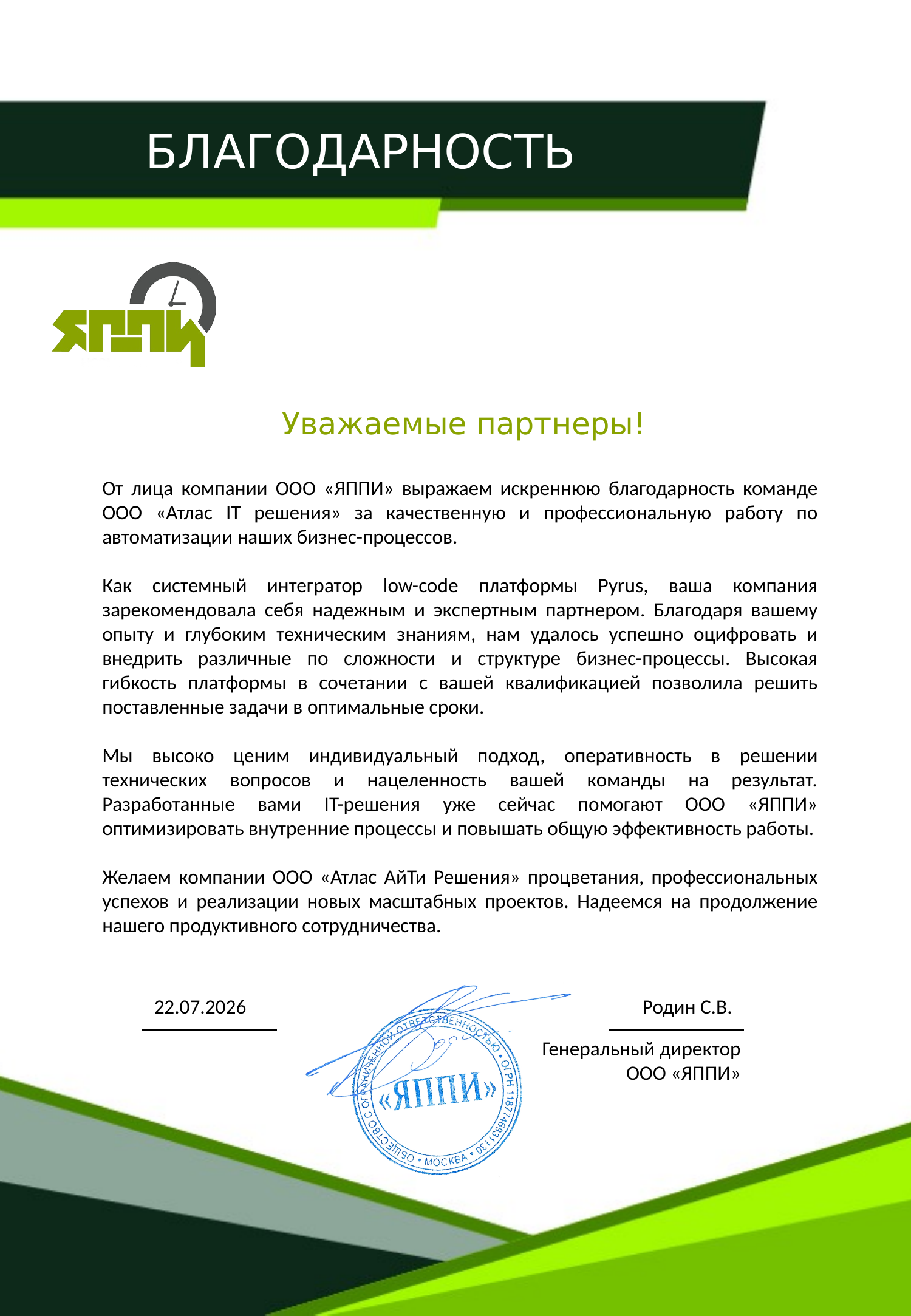 Скан отзыва ЯППИ