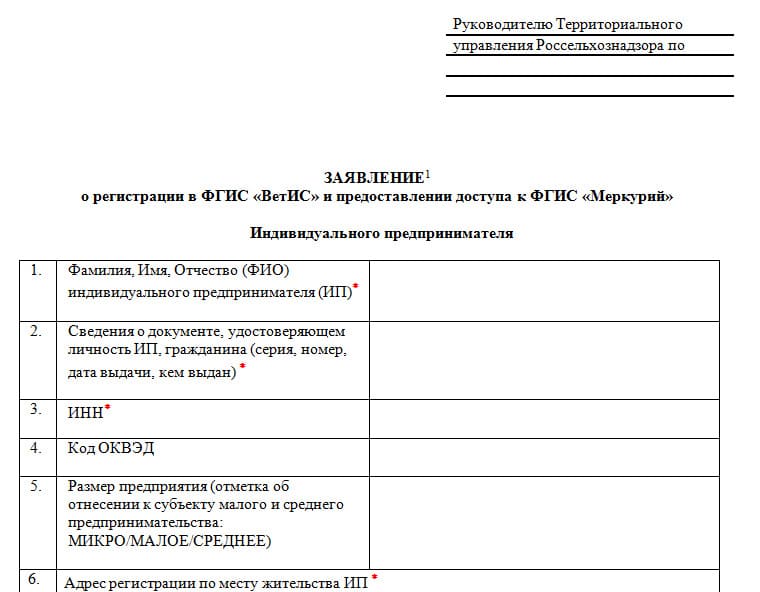 Россельхознадзор меркурий заявление