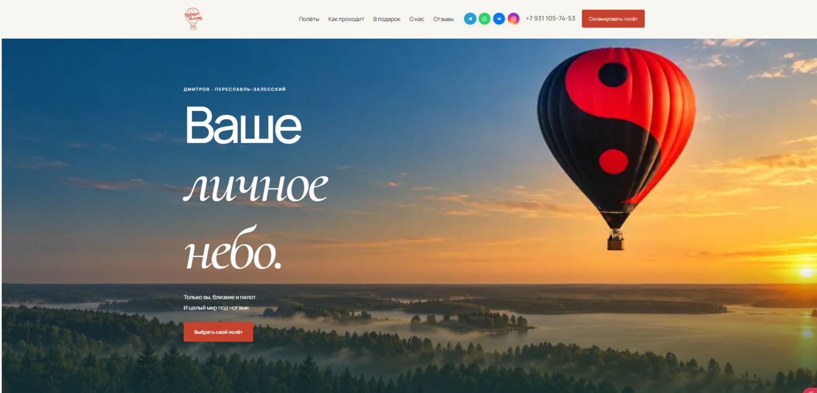 Наш проект Набирая высоту — полёты на воздушных шарах