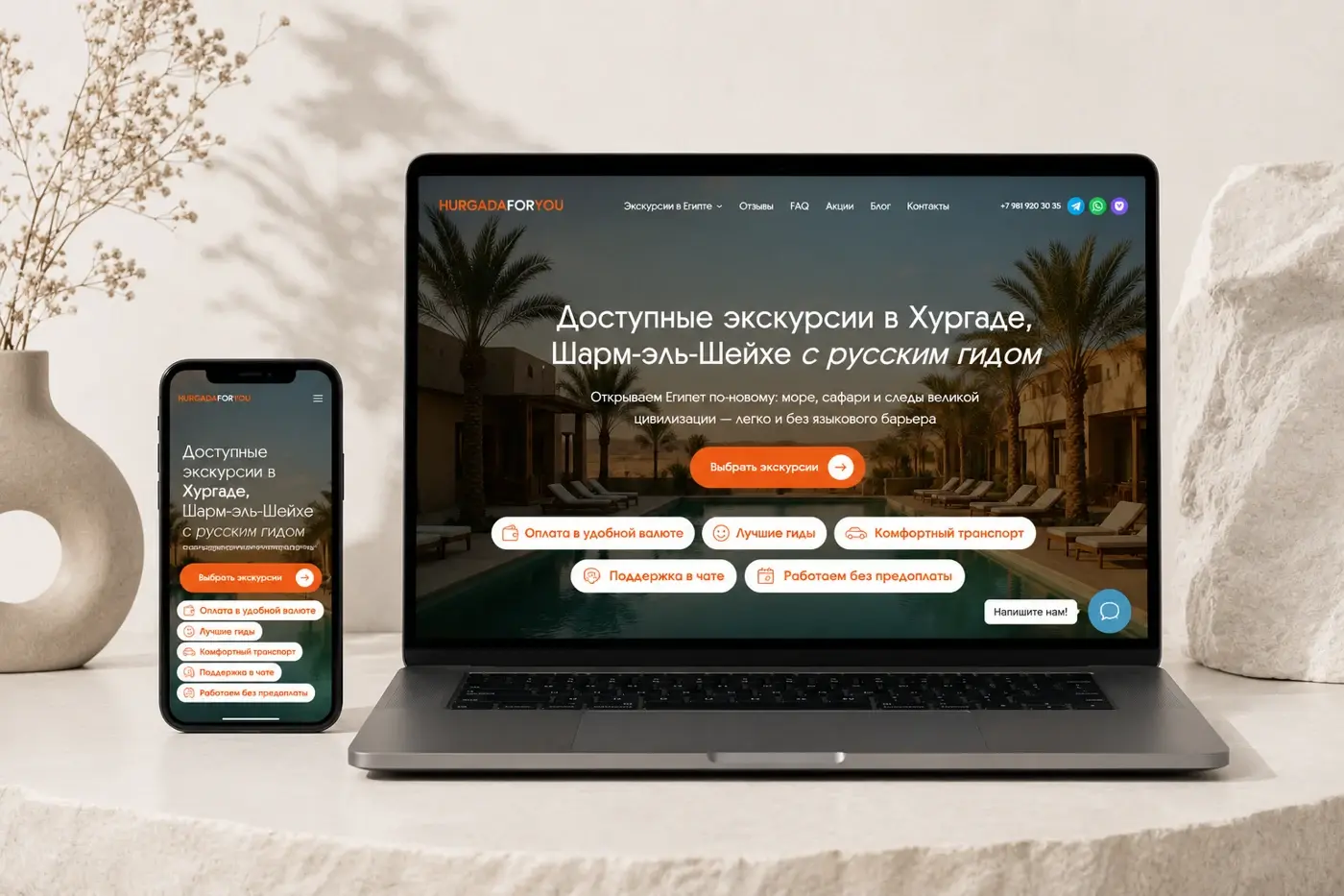Дизайн сайта HurgadaForYou