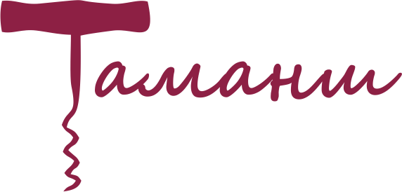 Таманш - фирменный магазин вин в Анапе