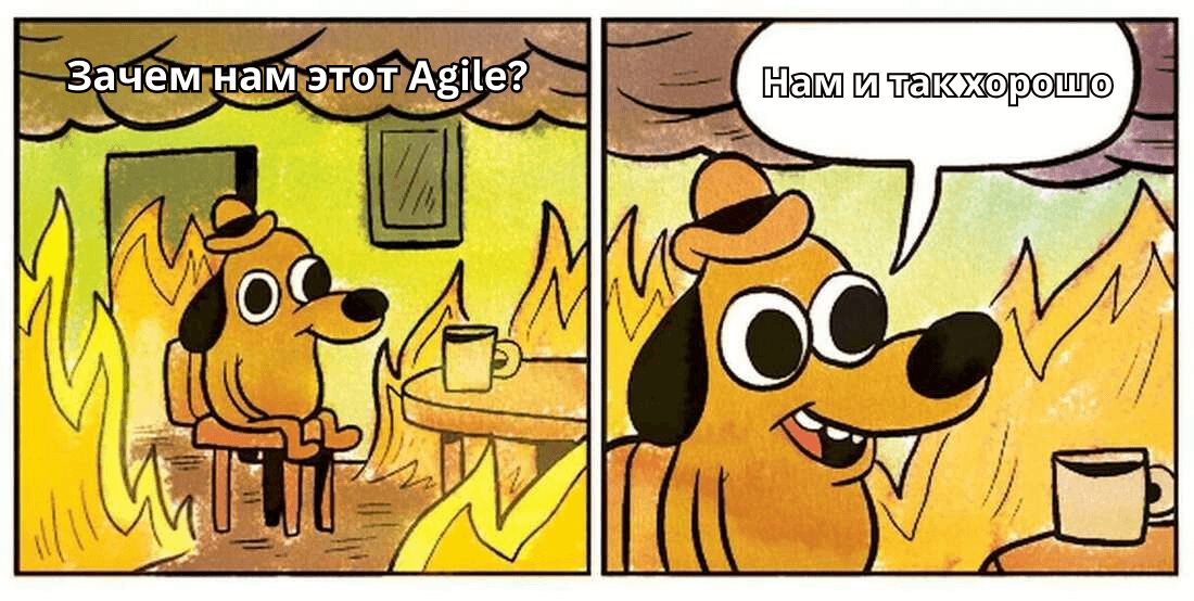 кому нужна agile-трансформация - мем