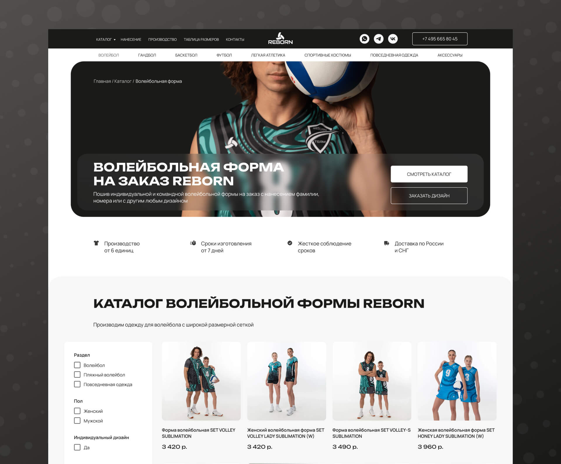 Дизайн для сайта по пошиву спортивной одежды