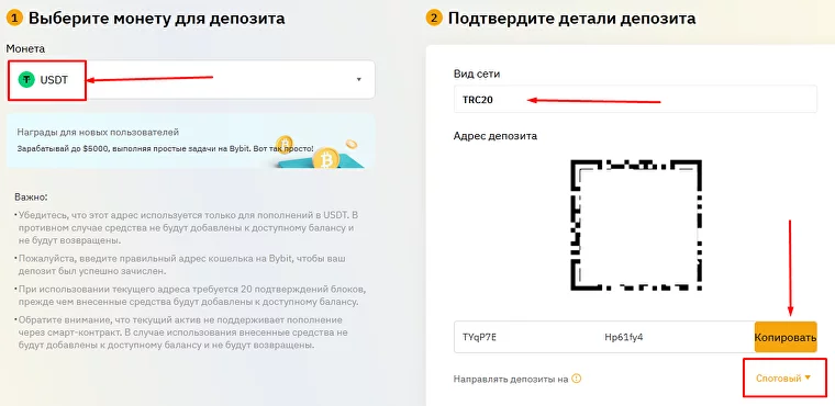 окно зачисления криптовалюты на биржевой кошелек Bybit