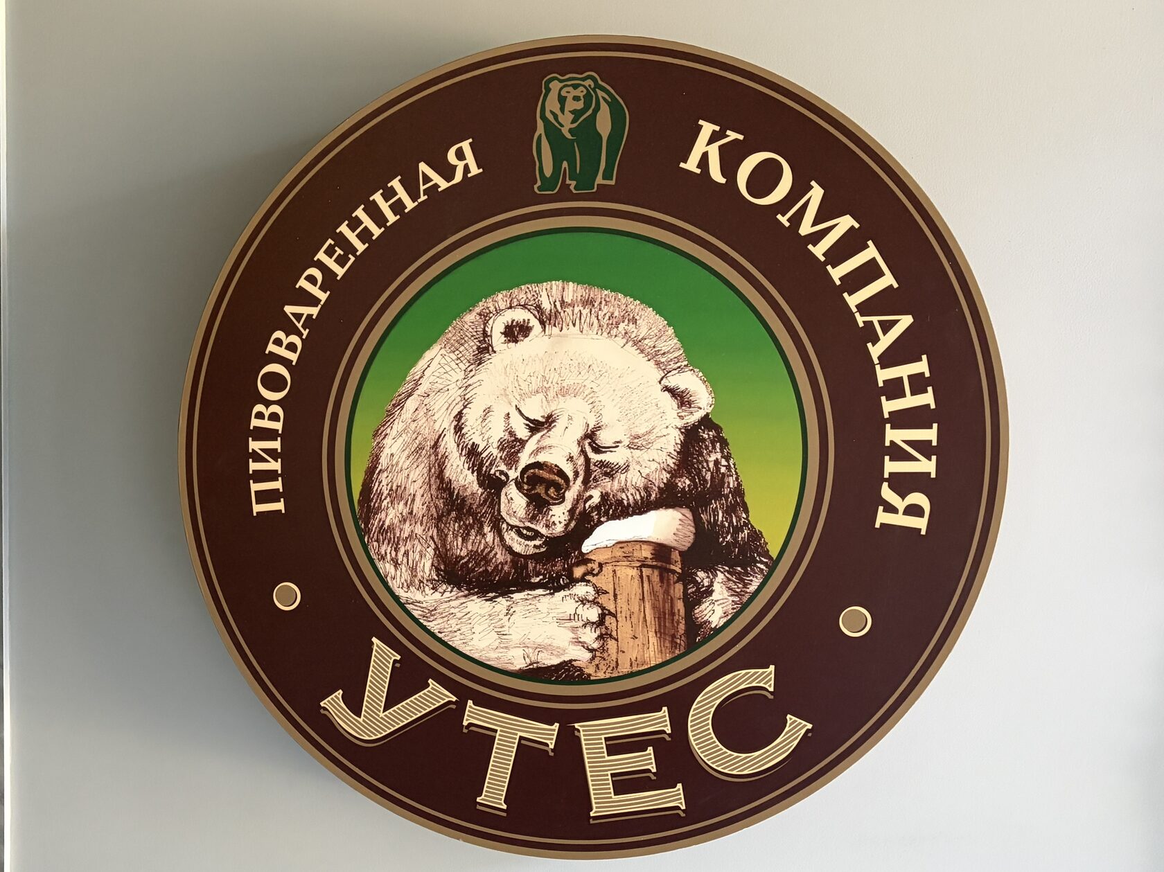 Пивоварня Утёс в Синем Утёсе под Томском
