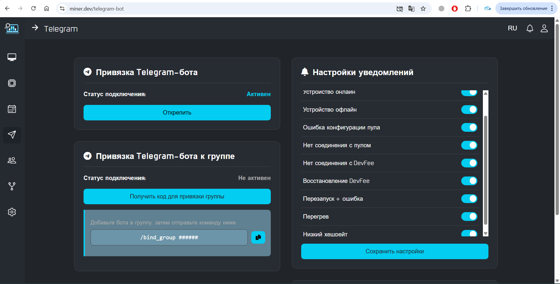 уведомления от майнеров в телеграм