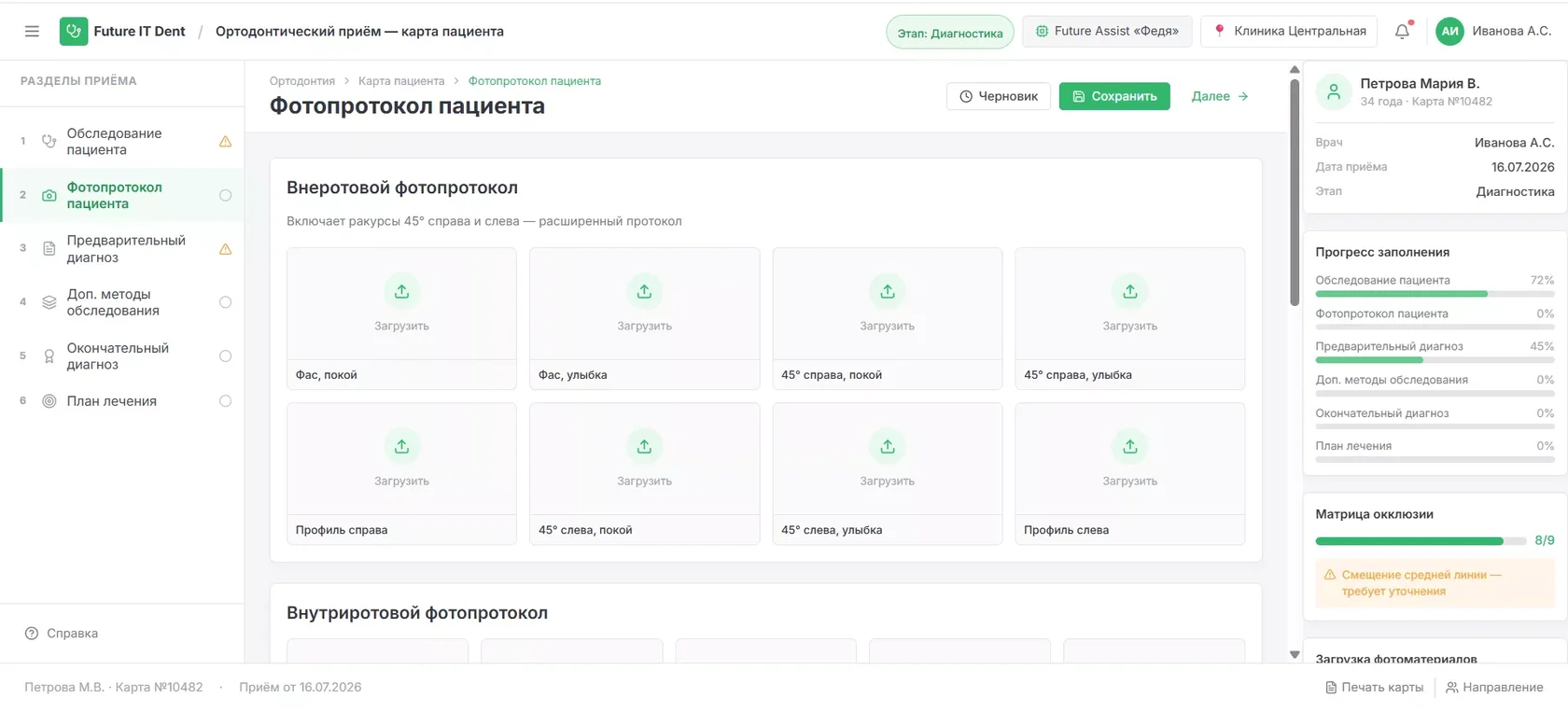 Ортодонтический приём — экран 3