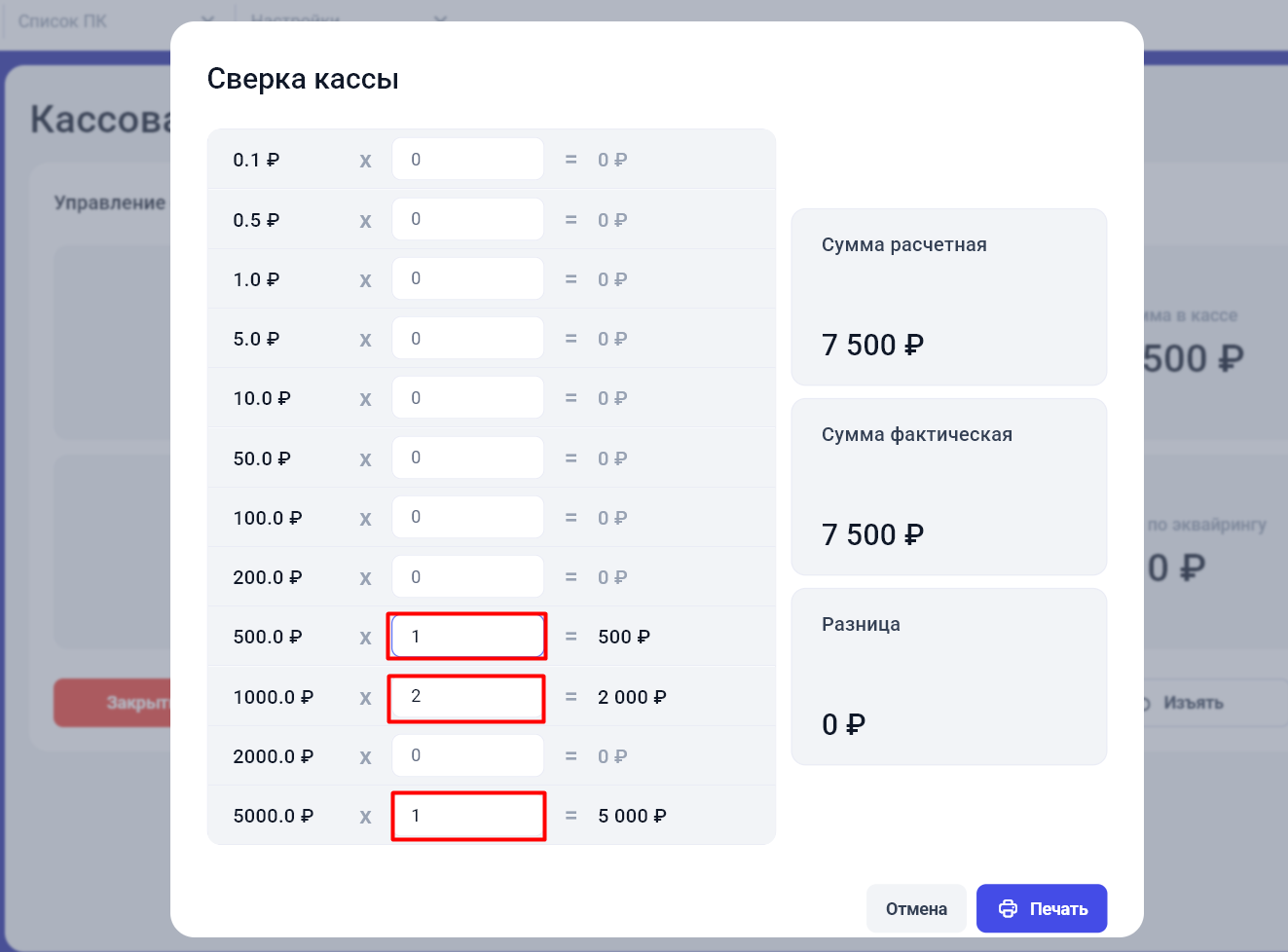 Сверка кассы