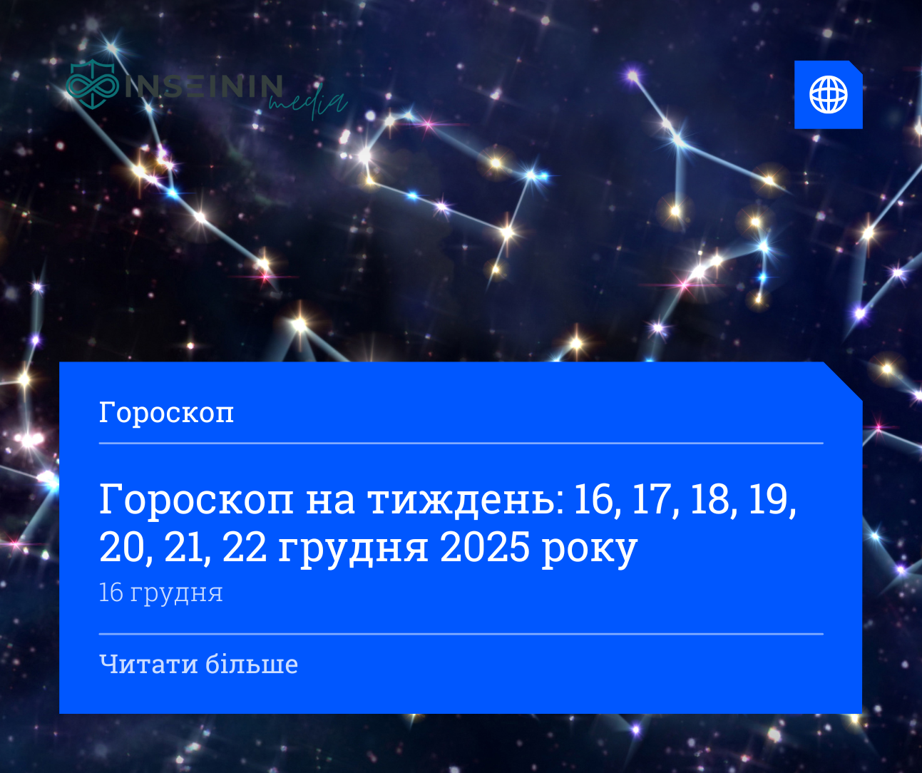 Гороскоп на тиждень: 16, 17, 18, 19, 20, 21, 22 грудня 2025 року