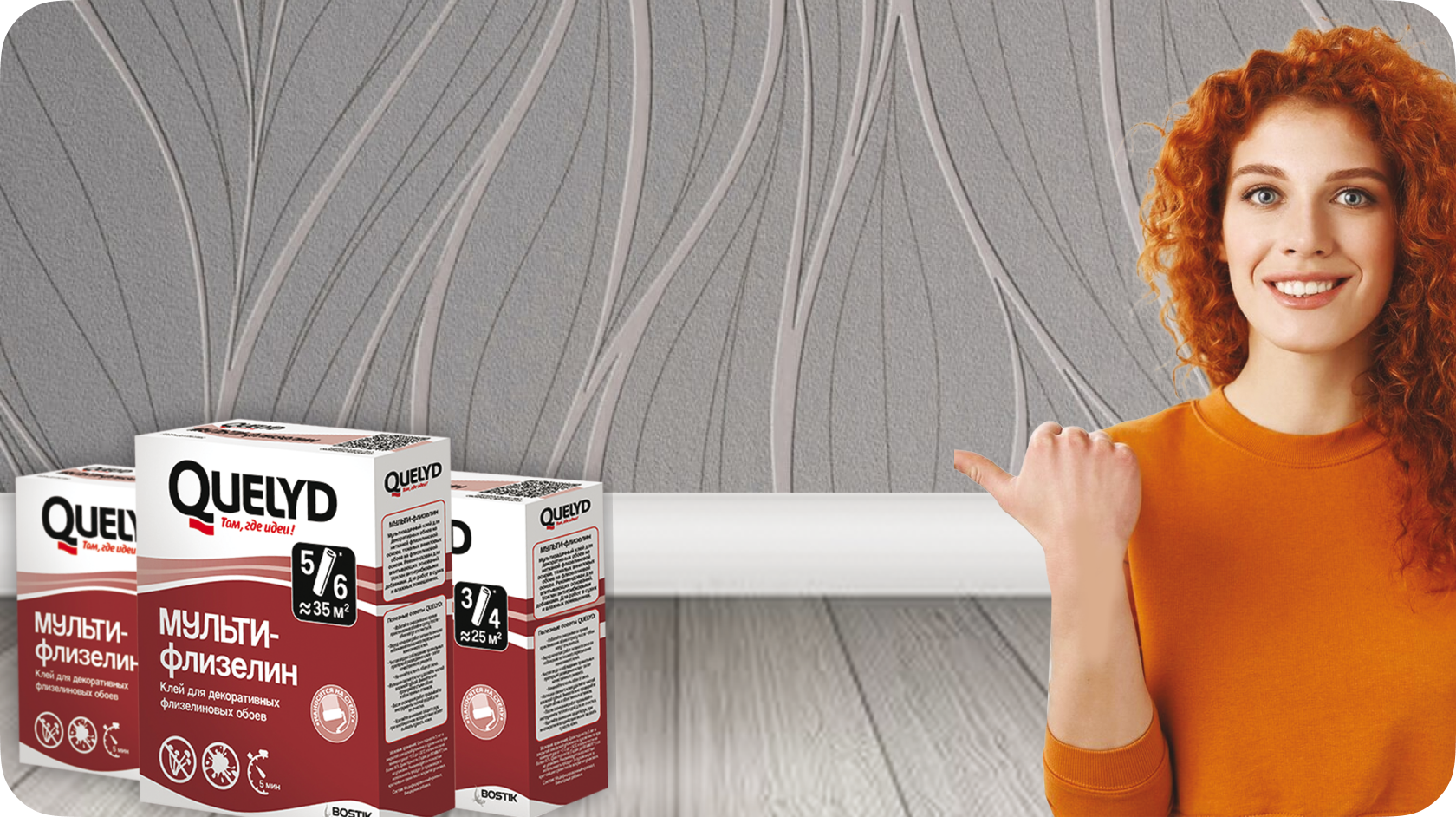 Девушка показывает на обойный клей