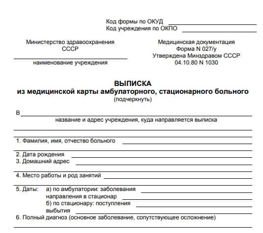 Образец справки 027