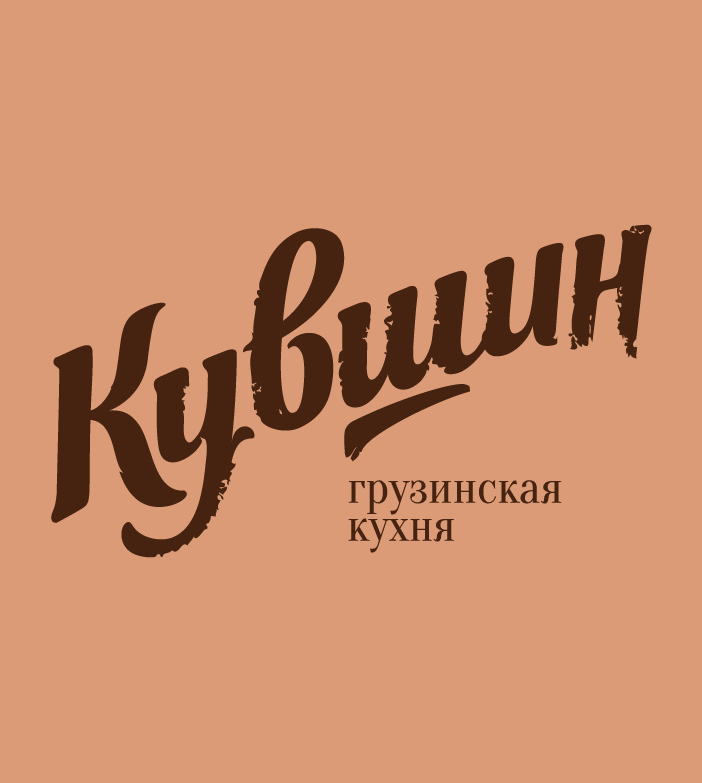 Грузинская кухня логотип