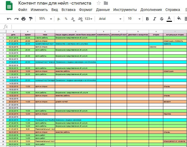 Приложения для контент плана. Контент план. Контент план для бижутерии магазина. Контент план магазина украшений. Контент план шаблон.