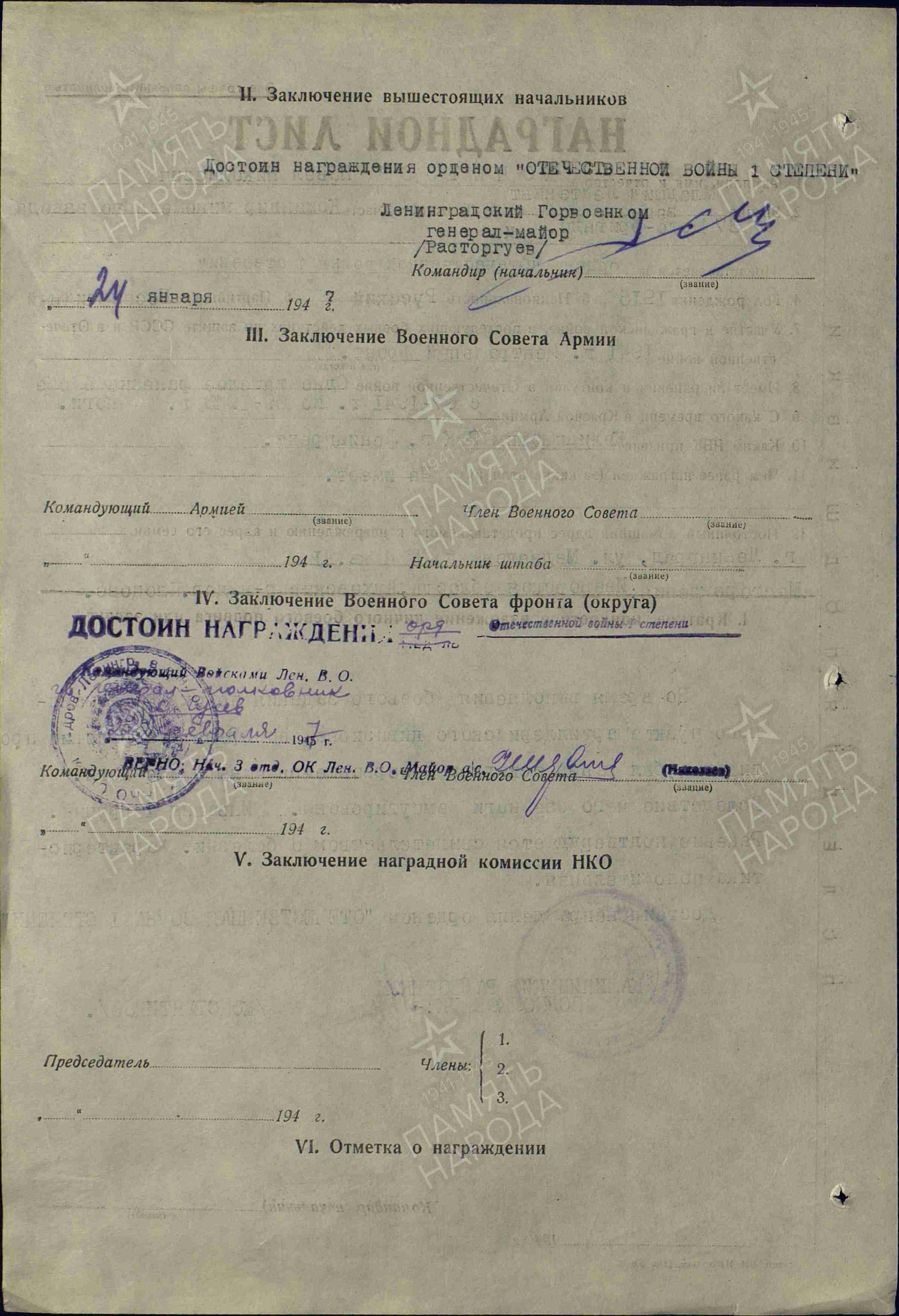 Наградной лист, лист 2