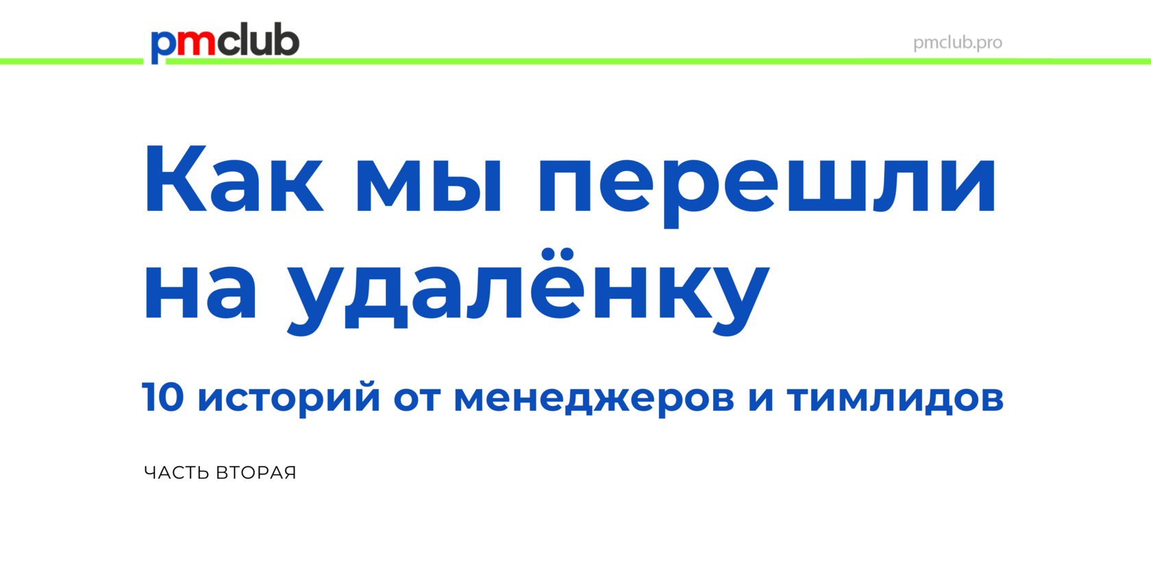 Как назвать руководство по другому