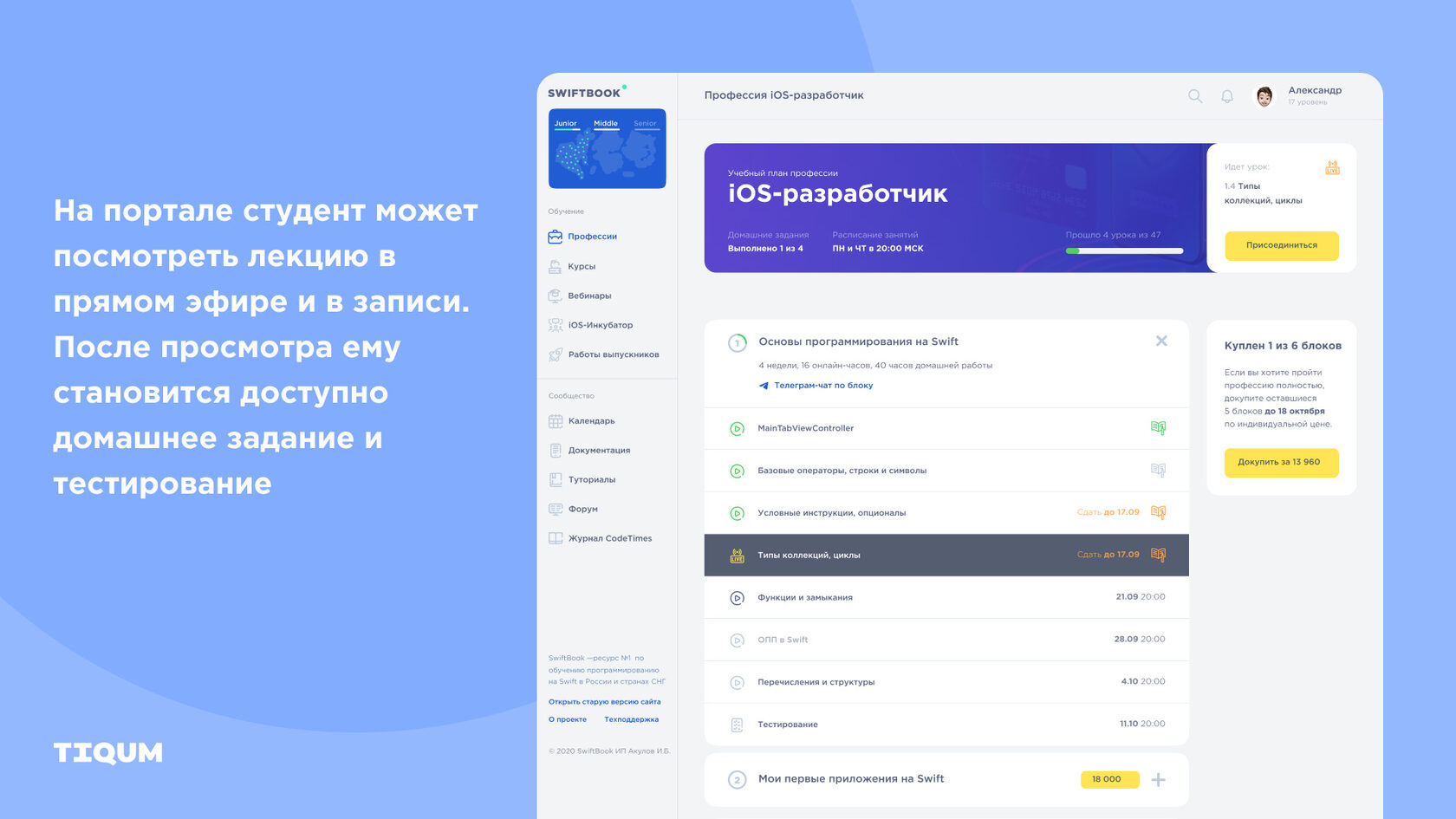 Как мы решили проблему раздробленного обучения и построили LMS Swiftbook