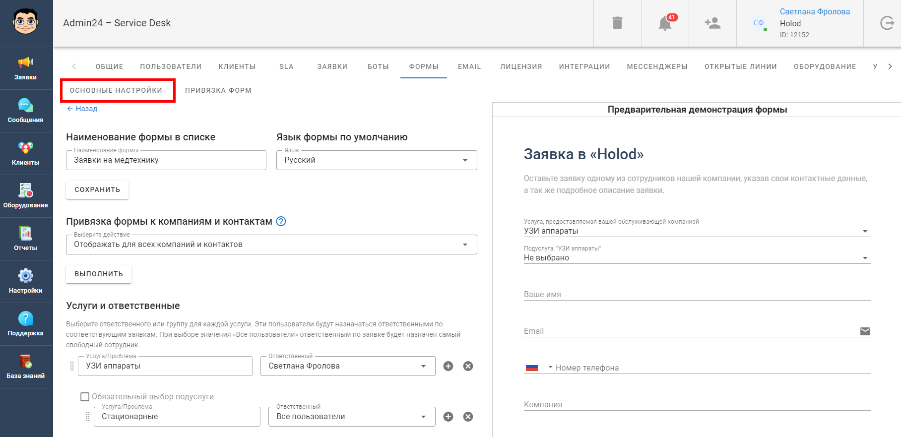 Основные настройки формы в Admin24