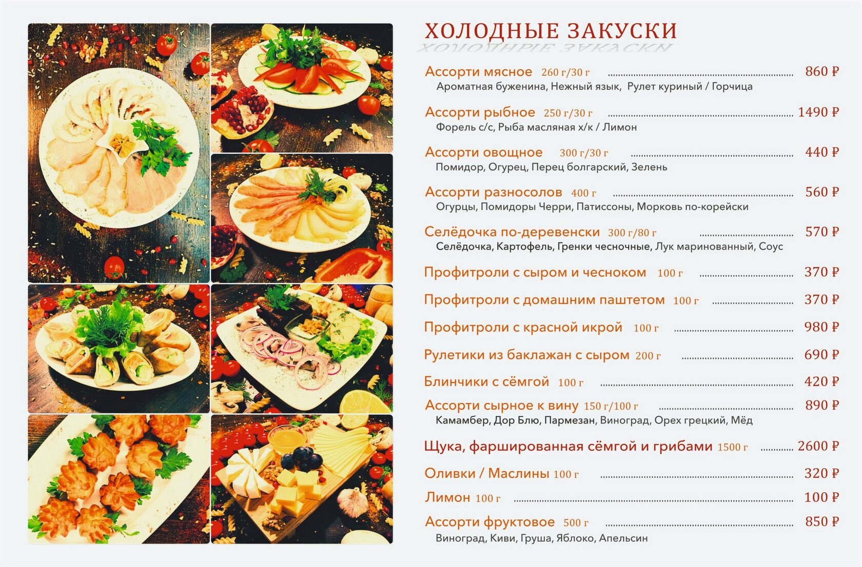 банкетное меню ресторана с фото и рецептами