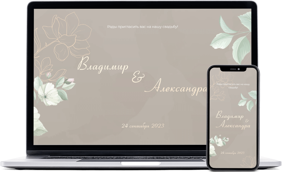 приглашение на свадьбу в кофейных цветах