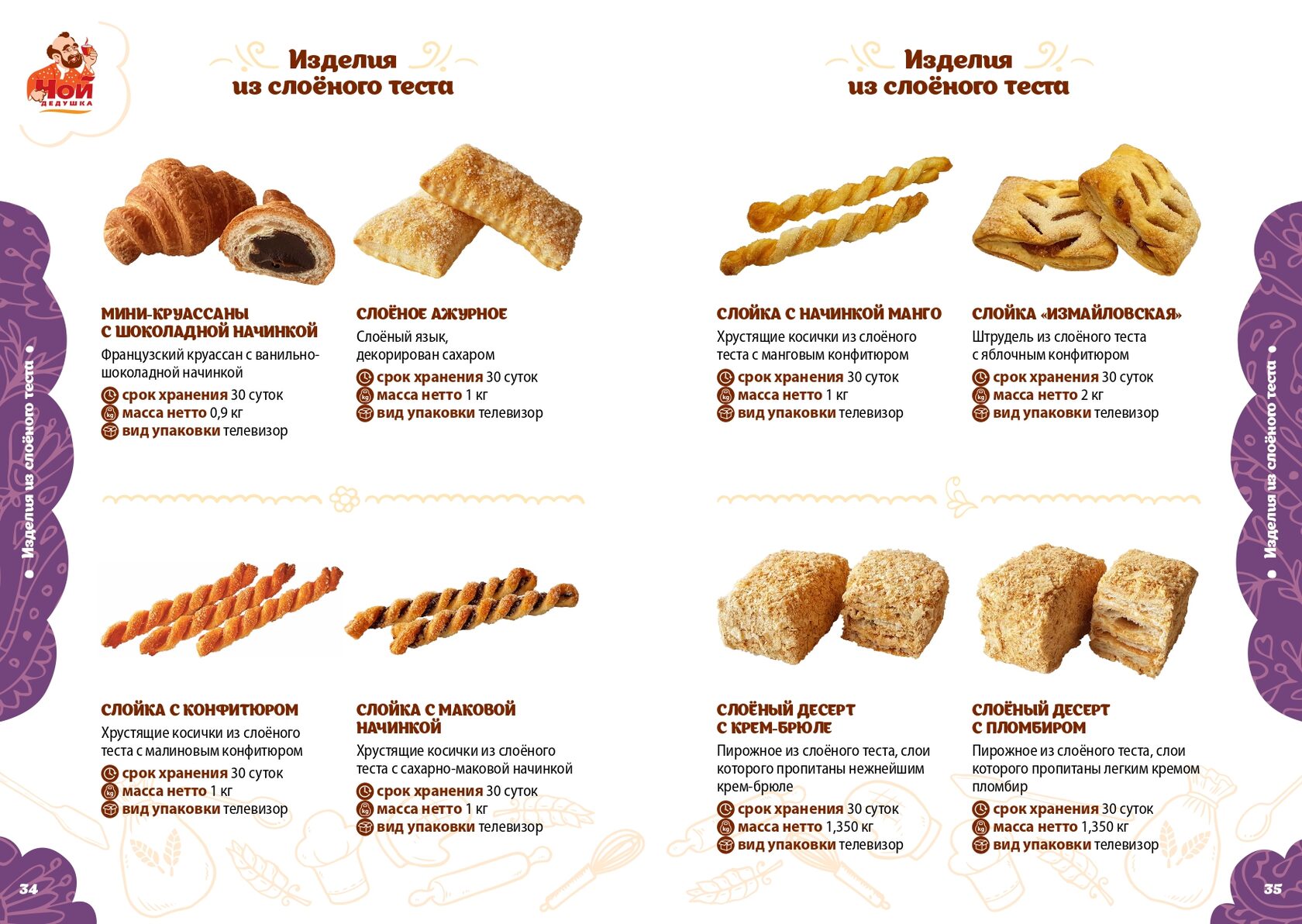 Каталоги кондитерских фабрик. Дедушка Чой кондитерская фабрика каталог. Кондитерские изделия дедушка Чой. Дедушка Чой кондитерская продукция ассортимент. Печенье дедушка Чой Красноярск ассортимент.