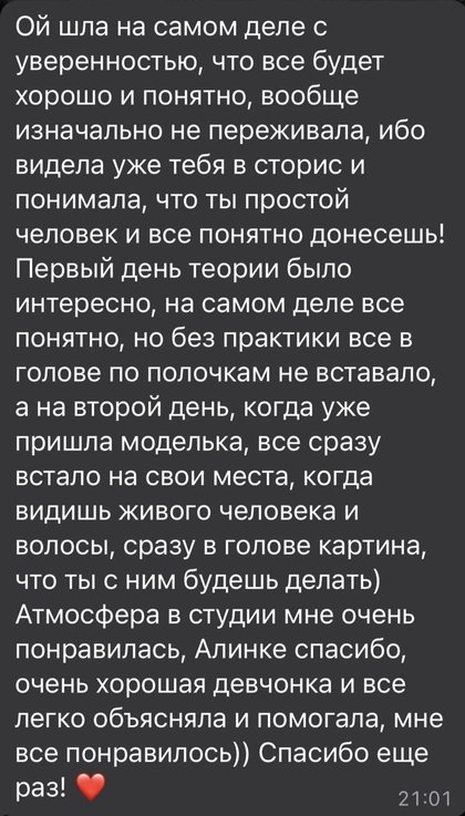 Отзыв ученицы об обучении кератину в VibePlex