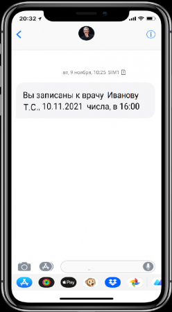 Сервис смс-информирования пациентов о записи на прием